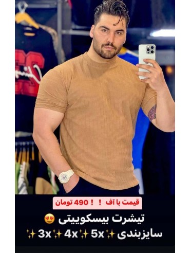 تیشرت بیسکوئیتی کد 2892